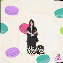 张薇
