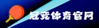 冠竞(GUANJING)官方网站 · 专业竞技平台 · 8K3Z